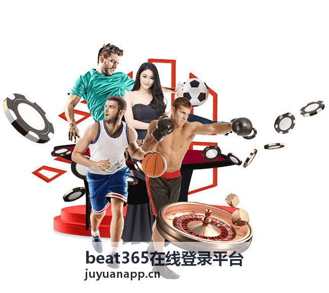 beat365在线登录平台账户安全中心验证方式说明